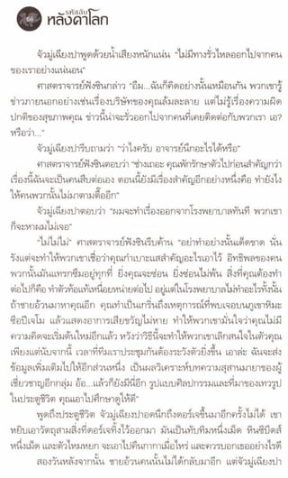 รหัสลับหลังคาโลก เล่ม 06