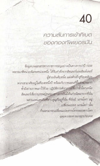 รหัสลับหลังคาโลก เล่ม 06