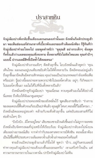 รหัสลับหลังคาโลก เล่ม 06