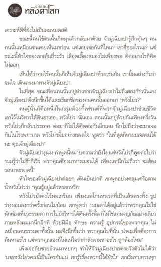 รหัสลับหลังคาโลก เล่ม 06