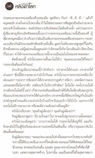 รหัสลับหลังคาโลก เล่ม 06