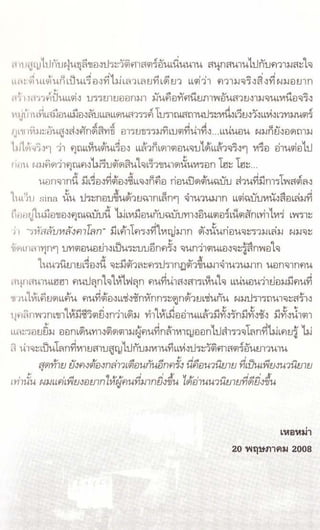 รหัสลับหลังคาโลก เล่ม 06