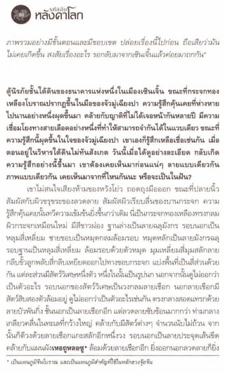 รหัสลับหลังคาโลก เล่ม 06