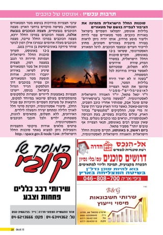 ‫את‬ ‫מזמינה‬ ‫הישראלית‬ ‫החלל‬ ‫סוכנות‬
‫מטאורים‬ ‫של‬ ‫בגשם‬ ‫לצפייה‬ ‫הציבור‬
‫בישראל‬ ‫השמיים‬ ‫יתמלאו‬ ,‫אוגוסט‬ ‫בלילות‬
‫לרדת‬ ‫צפוי‬ ‫מטאורים‬ ‫מטר‬ .‫כוכבים‬ ‫באורות‬
‫לראות‬ ‫ניתן‬ ‫יהיה‬ ‫אותו‬ ,‫מרהיב‬ ‫מופע‬ ‫וליצור‬
‫מחוץ‬ ,‫חשוכים‬ ‫באזורים‬ ‫מיטבית‬ ‫בצורה‬
‫המאורע‬ ‫לרגל‬ .‫הכוכבים‬ ‫ובמצפי‬ ‫הערים‬ ‫לריכוזי‬
12-‫ב‬ ‫ששיאו‬ ,‫האסטרונומי‬
‫תקיים סוכנות‬ ,‫באוגוסט‬
‫במשרד‬ ,‫הישראלית‬ ‫החלל‬
‫אירועים‬ ‫המדע, שורת‬
‫שמטרתם‬ ,‫תשלום‬ ‫ללא‬
‫לכל‬ ‫מודרכת‬ ‫צפייה‬ ‫לאפשר‬
.‫המשפחה‬
‫הירח‬ ‫יאיר‬ ‫לא‬ ‫זו‬ ‫“בשנה‬
‫מה‬ ,‫המטר‬ ‫בלילות‬
‫הצפייה‬ ‫תנאי‬ ‫את‬ ‫שהופך‬
‫ר‬‫י‬‫ב‬‫ס‬‫מ‬-”‫ם‬‫י‬‫י‬‫ל‬‫מ‬‫י‬‫ט‬‫פ‬‫ו‬‫א‬‫ל‬
‫הישראלית‬ ‫האגודה‬ ‫יו”ר‬ ,‫פתאל‬ ‫יגאל‬ ‫ד”ר‬
’‫ב’פרסאידים‬ ‫מדובר‬ ‫“למעשה‬ .‫לאסטרונומיה‬
,‫השביט‬ ‫כוכב‬ ‫אחריו‬ ‫שמותיר‬ ,‫אבק‬ ‫שובל‬ ‫שהם‬
‫שובל‬ ‫דרך‬ ‫עובר‬ ‫הארץ‬ ‫כדור‬ ‫כאשר‬ .‫סוויפט-טאטל‬
‫בכדור‬ ”‫“מתנגשים‬ ‫החלקיקים‬ ,‫שנה‬ ‫מדי‬ ‫זה‬
‫הכניסה‬ ‫בעת‬ ,‫בשמיים‬ ‫בלהבות‬ ‫עולים‬ ,‫הארץ‬
‫בגלל‬ .‫נופלים‬ ‫כוכבים‬ ‫כמו‬ ‫ונראים‬ ,‫לאטמוספירה‬
‫אף‬ ‫הצפייה‬ ‫תנאי‬ ,‫באוגוסט‬ ‫רבים‬ ‫עננים‬ ‫שאין‬
.‫פתאל‬ ‫מסביר‬ ”‫יותר‬ ‫טובים‬
‫החלל‬ ‫סוכנות‬ ‫תקיים‬ ,‫באוגוסט‬ 9 ,‫ראשון‬ ‫ביום‬
,‫לאסטרונומיה‬ ‫הישראלית‬ ‫והאגודה‬ ‫הישראלית‬
‫המטאורים‬ ‫מטר‬ ‫בנושא‬ ‫מודרכות‬ ‫תצפיות‬ ‫ערבי‬
‫מצפה‬ :‫הארץ‬ ‫ברחבי‬ ‫מוקדים‬ ‫בשישה‬ ,‫ושבתאי‬
‫בגבעת‬ ‫הכוכבים‬ ‫מצפה‬ ,‫בגבעתיים‬ ‫הכוכבים‬
,‫ירכא‬ ‫החלל‬ ‫במרכז‬ ‫הכוכבים‬ ‫מצפה‬ ,‫אולגה‬
‫מצפה‬ ,‫טייבה‬ ‫החלל‬ ‫במרכז‬ ‫הכוכבים‬ ‫מצפה‬
‫לנוער‬ ‫רמון‬ ‫אילן‬ ‫ובמרכז‬ ‫אדומים‬ ‫מעלה‬ ‫הכוכבים‬
.‫בנגב‬ ‫גוריון‬ ‫בן‬ ‫באוניברסיטת‬ ‫פיזיקה‬ ‫שוחר‬
‫תערוך‬ ,‫באוגוסט‬ 12-‫ב‬
‫הישראלית‬ ‫החלל‬ ‫סוכנות‬
‫הנגב‬ ‫הר‬ ‫תיירות‬ ‫ועמותת‬
‫תצפית‬ ,‫רמון‬ ‫במצפה‬
‫המטאורים‬ ‫מטר‬ ‫אל‬ ‫המונית‬
‫באירוע‬ .‫לשיאו‬ ‫שיגיע‬
‫אודות‬ ,‫הדרכות‬ ‫יועברו‬
.‫המטאורים‬ ‫מטר‬ ‫תופעת‬
‫דרך‬ ‫בכוכבים‬ ‫צפייה‬ ‫וכן‬
‫הגדול‬ ‫הנייד‬ ‫הטלסקופ‬
‫ייערכו‬ ,‫בנוסף‬ .‫בישראל‬
‫טלסקופים‬ ‫ועשרות‬ ‫לייזרים‬ ‫באמצעות‬ ‫תצפיות‬
 ,‫למקום‬ ‫במיוחד‬ ‫שיובאו‬ ‫בעולם‬ ‫מהמתקדמים‬
‫שביל‬ ‫עם‬ ‫והיכרות‬ ‫השמיים‬ ‫מערכת‬ ‫על‬ ‫הרצאות‬
‫חלל‬ ‫סרטי‬ ‫הקרנת‬ ,‫אסטרונומיה‬ ‫סיפורי‬  ,‫החלב‬
.‫לילדים‬ ‫והפעלה‬ ‫יצירה‬ ‫ומתחם‬ ‫הלילה‬ ‫לאורך‬
,‫לזוגות‬ ‫מתאימים‬ ,‫תשלום‬ ‫ללא‬ ,‫האירועים‬
‫הכוכבים‬ ‫חובבי‬ ‫ולכל‬ ‫ילדים‬ ,‫משפחות‬
.‫והאסטרונומיה‬
‫התצפיות‬ ‫מיקומי‬ ‫אודות‬ ‫מלאים‬ ‫פרטים‬
‫החלל‬ ‫סוכנות‬ ‫באתר‬ ‫למצוא‬ ‫ניתן‬ ‫והפעילות‬
http://space.gov.il/node/1244 :‫הישראלית‬
‫כוכבים‬ ‫של‬ ‫אוגוסט‬ › ‫עכשיו‬ ‫תרבות‬
06.8.1525
 