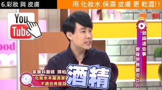 6.彩妝 與 皮膚 用 化妝水 保濕 皮膚 更 乾澀!!
 