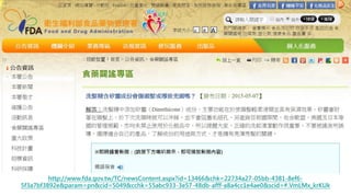 6.彩妝 與 皮膚7. 毛髮生理
http://www.fda.gov.tw/TC/newsContent.aspx?id=13466&chk=22734a27-05bb-4381-8ef6-
5f3a7bf3892e&param=pn&cid=5049&cchk=55abc933-3e57-48db-afff-a8a4cc1e4ae0&scid=#.VmLMx_krKUk
 