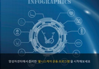 양성자센터에서준비한 ‘웰니스케어 운동 프로그램’을 시작해보세요
 