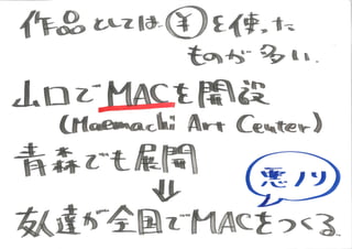 KCIC アートマネジメントラボ SESSION 6 記録(グラフィックレコーディング)
