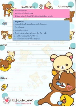 6. ความใฝ่ฝันในอนาคต
คติธรรมประจาใจ ทาวันนี้ให้ดี่สุด
สิ่งที่ต้องการให้ทางโรงเรียนจัดให้กับนักเรียน มีต้นไม้เพิ่มความร่มเย็น
ข้อมูลเพิ่มเติม
7. คะแนนเฉลี่ยมัธยมศึกษาตอนต้น 3.61 จากโรงเรียน ยุพราช
จังหวัดเชียงใหม่
8. คะแนนเฉลี่ย ม.5 2.94
9. ทักษะ/ความสามารถพิเศษ แต่งกลอน ราไทย ตีขิม ว่ายน้า
10. การได้รับรางวัลเกียรติบัตร(ชื่อ-ได้รับจาก)-
11คณะที่อยากเรียนและอาชีพที่ตั้งใจไว้ พยาบาล
 