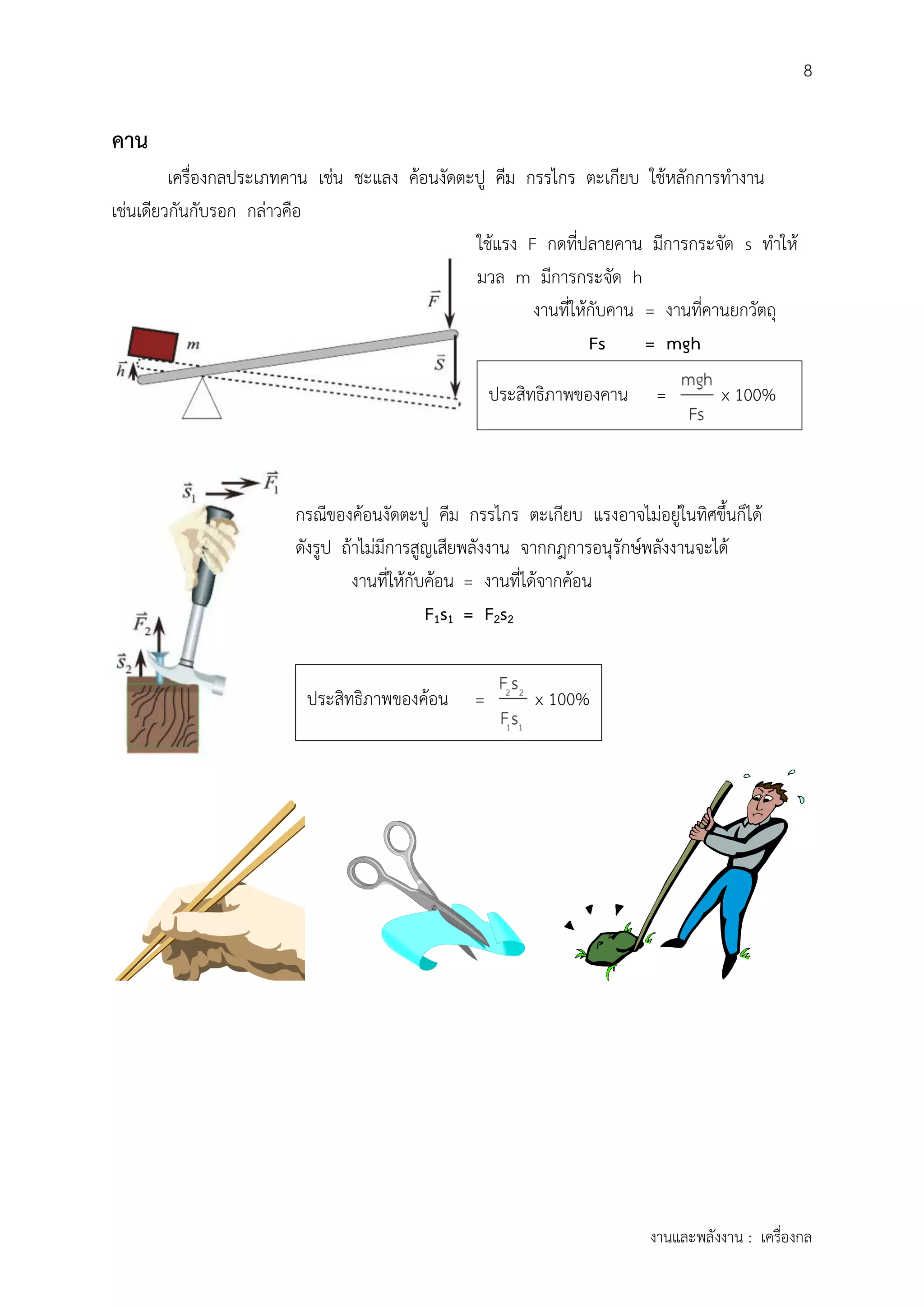 06แบบฝึกเครื่องกล | PDF, image size:2048x2895