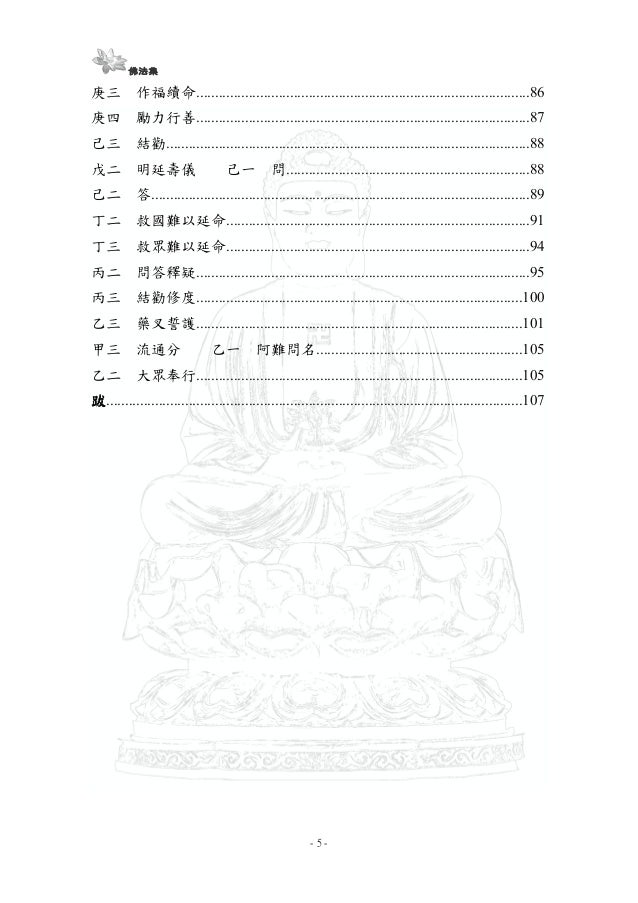 藥師琉璃光如來本願功德經 The Sutra Of Merits And Virtues Of The Past Original Vow