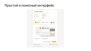 Простой и понятный интерфейс
 