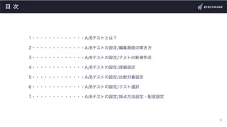 ABテストの設定