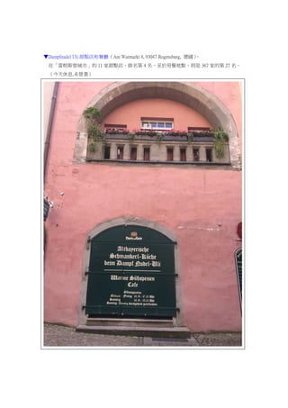 Dampfnudel Uli cͲ͏dAm Watmarkt 4, 93047 Regensburg, 
ڡ׸˹С 11 c꣬ 4 ò͵ct 367 ҵĵ 27 
Ϣ.δII
 
