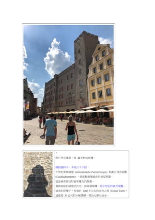 
ƬҊB~xʽǡ
W·YУҊ½B
oFǱ (mittelalterliche Patrizierburgen) xʽ
(Geschlechtertrme) ׸˹еĵ硣
@ǳо͙ؔ硣
FͥĳǱʽסլ͸ǣoĳо^
еУн 1260 ҵĽɫ֮ (Golder Turm)
@ 50 ߵ 9 ǣFWᡣ
 