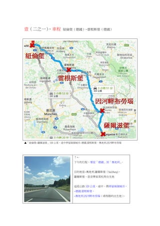 Ҽ֮һ܇ ~~׸˹
~~_̱320 ;ͣɂ~.׸˹W.ϲ

г̣ҪġW
Ŀĵ~W._˹Salzburg)
_˹Īس
@ι· 320 ;УͣɂУ
~.׸˹
~W.ϲ解ϣյĳأ
 