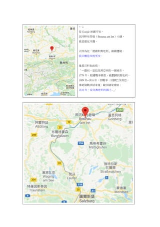 
 Google ؈D֪
ϲ解Braunau am InnС患
ǽں߅
ڡ͊Wɇ߅
yΙĶȸġ
Sٿˌ
ǰͷݵһУ
1779 ꣬𠎗lwW
1809 ~1816 ꣬𠎣ؚwͷ
Ƃ𠎽YᣬWއؽM
1816 ꣬ɞWć..
 