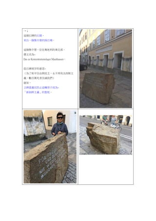 
@ʯʯ^
һРIĒʯ
@РIλڊWĖ|
~
Das as Konzentrationslager Mauthausen
ʯֵ˼~
˺ƽcз˹
xf߸]҂
֪
xڷֹ@ӳɞ~
¼{x}ء
 