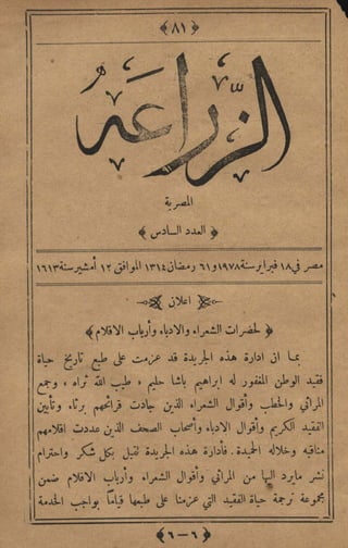 الزراعة المصرية عدد  06  1897م