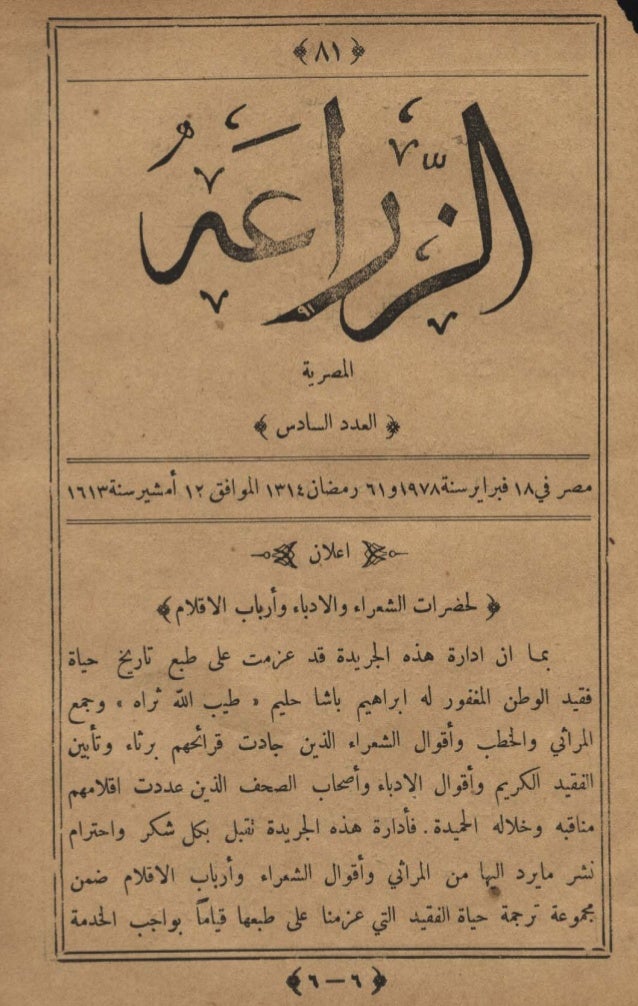 الزراعة المصرية عدد 06 1897م