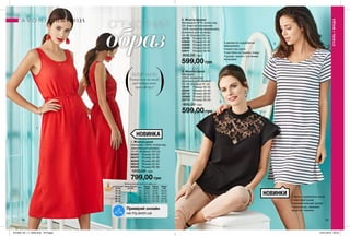 2. Жіноча блузка
Матеріали: 97% поліестер,
3% еластан (основний);
100% поліестер (мереживо);
Довжина для розміру
44-46: близько 62 см.
43746	 Розмір 40-42
43825	 Розмір 44-46
43859	 Розмір 48-50
43860	 Розмір 52-54
43911	 Розмір 56-58
800,00 грн
599,00 грн
78 79
НОВИНКИ
1. Жіноча сукня
Матеріал: 100% поліестер;
Довжина для розміру
44-46: близько 120 см.
86464	 Розмір 40-42
86470	 Розмір 44-46
86492	 Розмір 48-50
86533	 Розмір 52-54
86582	 Розмір 56-58
1200,00 грн
799,00 грн
3. Жіноча сукня
Матеріал:
100% поліестер;
Довжина для розміру
44-46: близько 91 см.
18147	 Розмір 40-42
22081	 Розмір 44-46
23714	 Розмір 48-50
24560	 Розмір 52-54
24773	 Розмір 56-58
900,00 грн
599,00 грн
СПЕКОТНИЙ
ВИБІР AVON
Тонкий пояс на талії,
щоб підкреслити
гарну фігуру!
НОВИНКА
• делікатне оздоблення
мереживом
• виріз під горло
• застібка на ґудзику ззаду
• рукав-«крило» з м’якими
воланами
2
3
• легка, подовжена сукня
• короткий рукав
• прямий вільний силует
• еластична, приємна
на дотик тканина
СТИЛЬІМОДА
СТИЛЬ І МОДА
образ
Таблиця розмірів жіночого одягу, см
Український
розмір
Європейський
розмір Зріст Обхват
грудей
Обхват
стегон
Обхват
талії
40-42 S 164 80-84 86-90 63-65
44-46 M 164 88-92 94-98 69-74
48-50 L 164 96-102 102-108 79-84
52-54 XL 164 108-112 114-120 89-95
56-58 XXL 164 118-124 126-132 101-107
1
Приміряй онлайн
на my.avon.ua
201906_EE_11_0056.indd All Pages 15/01/2019 09:34
 