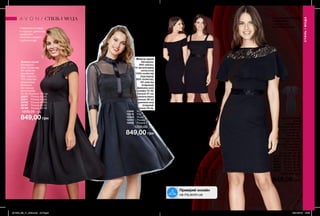 82 83
• декорована пайєтками
та мереживом
• застібається
на блискавку ззаду
ЧОРНА СУКНЯ —
універсальна та
обов’язкова річ
у гардеробі кожної
жінки. Вона доречна
для вечірки, театру,
на дні народження
та на романтичному
побаченні. Вибери
силует, який
підходить
саме Тобі.
• спідниця-дзвіночок
• вшитий топ
• блискуча
металізована нитка
• приховані застібки
на ґудзиках
• застібка-ґудзик
на рукавах
• блискавка збоку
• мереживні вставки
• спідниця-«дзвіночок»
підкреслює
жіночність силуету
• довжина міді
СТИЛЬІМОДА
СТИЛЬ І МОДА
Жіноча сукня
Матеріали:
89% нейлон,
11% металізована
нитка (топ);
100% поліестер
(підкладка);
96% поліестер,
4% еластан
(спідниця);
Довжина сукні
для розміру 44-46:
близько 97 см;
довжина верху
(топа): близько 38 см;
довжина низу
(спідниці):
близько 59 см.
Жіноча сукня
Матеріали:
94% поліестер,
6% еластан
(основний);
88% нейлон,
12% еластан
(мереживо);
Довжина
(по спинці)
для розміру
44-46: близько 105 см.
58631	 Розмір 40-42
59511	 Розмір 44-46
59782	 Розмір 48-50
59787	 Розмір 52-54
59788	 Розмір 56-58
1200,00 грн
849,00 грн
11945	 Розмір 40-42
12219	 Розмір 44-46
12440	 Розмір 48-50
12575	 Розмір 52-54
12625	 Розмір 56-58
1200,00 грн
849,00 грн
Одяг жіночий:
сукня
з пелериною
Основний матеріал
сукні та пелерини:
97% поліестер,
3% еластан;
Матеріал мережива:
100% нейлон;
Матеріал підкладки:
89% поліестер,
11% еластан;
Для розміру 44-46
довжина близько 82 см.
95672	 Розмір 40-42
96671	 Розмір 44-46
97997	 Розмір 48-50
98180	 Розмір 52-54
98560	 Розмір 56-58
1300,00 грн
849,00 грн
Таблиця розмірів жіночого одягу, см
Український
розмір
Європейський
розмір Зріст Обхват
грудей
Обхват
стегон
Обхват
талії
40-42 S 164 80-84 86-90 63-65
44-46 M 164 88-92 94-98 69-74
48-50 L 164 96-102 102-108 79-84
52-54 XL 164 108-112 114-120 89-95
56-58 XXL 164 118-124 126-132 101-107
Приміряй онлайн
на my.avon.ua
201906_EE_11_0064.indd All Pages 16/01/2019 15:55
 