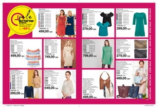 100 101
Жіноча блуза
Матеріал: 100% поліестер;
Довжина для розміру 44-46:
близько 49,5 см.
74758	 Розмір 40-42
75202	 Розмір 44-46
75314	 Розмір 48-50
75375	 Розмір 52-54
75383	 Розмір 56-58
1000,00 грн
499,00 грн
Жіноча сукня
Матеріали: 73% акрил, 24%
нейлон, 3% еластан;
Довжина від вищої точки по
плечах до нижнього краю для
розміру 44-46: близько 85 см.
72027	 Розмір 40-42
72052	 Розмір 44-46
72056	 Розмір 48-50
72479	 Розмір 52-54
72688	 Розмір 56-58
1200,00 грн
749,00 грн
Жіноча сукня
Матеріал: 100% віскоза;
Довжина для розміру 44-46:
близько 95 см.
72697	 Розмір 40-42
72751	 Розмір 44-46
72934	 Розмір 48-50
73665	 Розмір 52-54
73915	 Розмір 56-58
99463	 Розмір 40-42
99473	 Розмір 44-46
99475	 Розмір 48-50
99479	 Розмір 52-54
99700	 Розмір 56-58
1000,00 грн
499,00 грн
Жіночий джемпер
Матеріали: 65% поліестер
(поліефір), 35% віскоза;
Довжина по спинці для розміру
44-46: близько 62 см.
04756	 Розмір 40-42
04778	 Розмір 44-46
04875	 Розмір 48-50
04966	 Розмір 52-54
04977	 Розмір 56-58
88950	 Розмір 40-42
89624	 Розмір 44-46
89625	 Розмір 48-50
89832	 Розмір 52-54
90029	 Розмір 56-58
900,00 грн
399,00 грн
Жіноча сумка «Анетта»
Матеріали: штучна шкіра,
поліестер, нейлон;
Розміри: 33х28х17 см;
На передній панелі
1 кишеня на блискавці;
Усередині 2 кишені:
1 на блискавці і 1 без блискавки;
Довжина плечового ременя: 41 см;
Висота ременя: 20 см;
Закривається на блискавку.
42784	 Комбінована
42755	 Коричнева
800,00 грн
499,00 грн
Жіноча сумка «Ліка»
Матеріали: штучна шкіра,
поліестер, нейлон;
Розміри: 21х15;
Довжина плечового ременя
(не знімається, не регулюється):
115,5 см;
Висота прорізу ременя: 53 см;
Закривається на блискавку.
30781	 Темно-синя
68881	 Кавово-бежева
500,00 грн
279,00 грн
Жіноча сумка «Айлін»
Матеріали: штучна шкіра,
поліестер, етиленвінілацетат (ЕВА).
Розміри: 27х25х19 см.
розміри незйомного
нерегульованого плечового
ременя: 90х3 см.
Закривається на блискавку.
55549	 бордова
55593	 синя
67094	 блакитна
800,00 грн
499,00 грн
Жіноча блузка
Матеріал: 100% поліестер;
Довжина для розміру 44-46 (вздовж центру
спинки): близько 50,5 см.
02390	 Розмір 40-42
07137	 Розмір 44-46
09098	 Розмір 48-50
09253	 Розмір 52-54
14794	 Розмір 56-58
58624	 Розмір 40-42
59705	 Розмір 44-46
61481	 Розмір 48-50
600,00 грн
279,00 грн
Жіночий джемпер
Матеріали: 62% віскоза,
32% поліестер, 3% металізована
нитка, 3% еластан;
Довжина по спинці для розміру
44-46: близько 56 см.
43963	 Розмір 40-42
43977	 Розмір 44-46
43989	 Розмір 48-50
44023	 Розмір 52-54
44172	 Розмір 56-58
900,00 грн
549,00 грн
Жіноча сукня
Матеріал: 100% поліестер;
Довжина для розміру 44-46 становить
близько 95 см.
63833	 Розмір 40-42
63834	 Розмір 44-46
64630	 Розмір 48-50
64929	 Розмір 52-54
64930	 Розмір 56-58
65253	 Розмір 44-46
65389	 Розмір 48-50
65402	 Розмір 56-58
700,00 грн
399,00 грн
Жіноча сукня
Матеріали: 74% акрил,
23% нейлон, 3% еластан;
Довжина для розміру 44-46:
близько 85 см.
01527	 Розмір 40-42
01530	 Розмір 44-46
01537	 Розмір 48-50
01890	 Розмір 52-54
01898	 Розмір 56-58
1400,00 грн
799,00 грн
AVONSALEAVONSALEAVONSALEAVONSALEAVONSALEAVONSALEAVONSALE
saleВСТИГНИ
КУПИТИ
ЗАПАС ТОВАРУ
ОБМЕЖЕНИЙ
ДО -55%
201906_EE_11_0054.indd All Pages 17/01/2019 09:26
 