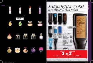 876
4 532
9 10
1
124 125
Туалетна вода Avon
Aquavibe Dance Forever-
100 мл 42847
330,00 грн
249,00 грн
Туалетна вода Avon
Aquavibe Love Now
100 мл 55581
330,00 грн
249,00 грн
Парфумна вода
Far Away Bella
50 мл 33560
430,00 грн
329,00 грн
Парфумна вода
Far Away
50 мл 34650
430,00 грн
329,00 грн
Парфумна вода
Far Away Gold
50 мл 35307
430,00 грн
329,00 грн
Парфумна вода
Little Black
Dress
50 мл 14434
420,00 грн
299,00 грн
Парфумна вода
Avon Free для Неї
50 мл 35630
500,00 грн
359,00 грн
Парфумна вода
Little Black Dress
Party
50 мл 17484
420,00 грн
299,00 грн
Парфумна вода
Far Away Rebel
50 мл 55702
500,00 грн
359,00 грн
Парфумна вода
Little Black Dress
Weekend
50 мл 17566
420,00 грн
299,00 грн
Туалетна вода
Avon Eau de
Bouquet
50 мл 26771
320,00 грн
239,00 грн
Туалетна вода Peace
 Love Attitude
50 мл 01388
320,00 грн
239,00 грн
Туалетна вода
Sparkling Attitude
50 мл 23094
320,00 грн
239,00 грн
Парфумна
вода Avon
Viva la Vita
50 мл 51609
430,00 грн
329,00 грн
Парфумна вода Avon
Cherish the Moment
50 мл 29957
420,00 грн
299,00 грн
Парфумна вода
Avon Cherish
50 мл 01851
420,00 грн
299,00 грн199,00 грн199,00 грн
Туалетна вода
Vibrant Fruity
30 мл 48365
260,00 грн
Туалетна вода
Lime Verbena
30 мл 89248
260,00 грн
УЛЮБЛЕНІЗАСОБИ
для душу й для тіла
НОВИНКА
АРОМАТИ
ДО КОЛЕКЦІЇ АРОМАТІВ ТАКОЖ ВХОДЯТЬ:
3 = 2*
*Будь-які три продукти зі стор. 125 за ціною двох - 109,98 грн.
Продукти мають бути придбані одним замовленням.
54,99 грн
250 мл
1. Black Suede Leather65479
2. Full Speed53817
3. Avon V for Victory55561
4. Elite Gentleman
In Black20432
5. AVON Segno54987
6. Avon Man51618
7. Avon Real57744
8. Full Speed Nitro12306
9. Avon Luck Limitless18996
10. Avon Attraction38879
110,00 грн
200 мл
110,00 грн
Гелі для душу
для чоловіків
КУПУЙ ПЛАТИ ЗА
201906_EE_11_0025.indd All Pages 16/01/2019 16:20
 