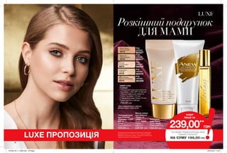 Розкішнийподарунок
ДЛЯ МАМИ
Porcelain
Порцеляновий
98078
Beige Linen
Ніжний бежевий
03740
Nude Bodice
Тілесний
03735
	
Natural Glamour
Натуральний бежевий
03743
Medium Bisque
Теплий бежевий
03776
LUXE ПРОПОЗИЦІЯ
На виконання умов спеціальної пропозиції не впливають
продукти зі стор. 14-15, 16-17, 76-77, а також продукти
благодійних програм та зразки. Ці продукти також можна
замовити окремо за повною вартістю.
*Для замовлення набору
вкажи код з зірочкою.
**ЗА УМОВИ ПРИДБАННЯ БУДЬ-ЯКИХ
ТОВАРІВ З КАТАЛОГУ
НА СУМУ 199,00 ГРН
88306*
НАБІР LUXE
У наборі:
• Тональний крем для обличчя
«Кашемір» LUXE SPF 15 (30 мл)
• Маска-плівка для обличчя
«Пілінг та сяйво» (75 мл)
• Парфумна вода Today (10 мл)
Повна вартість набору:
700,00 грн
87027*
88318*
88314*
86917*
Маска-плівка
для обличчя
«Пілінг та
сяйво»
75 мл 89998
Повна
вартість:
220,00 грн
Парфумна
вода Today
10 мл 78435
Повна вартість:
150,00 грн
Тональний крем
для обличчя
«Кашемір» LUXE
SPF 15
30 мл
Повна вартість:
330,00 грн
239,00**
грн
НАБІР
ЛИШЕ ЗА
16
Код
набору:
Код
набору:
Код
набору:
Код
набору:
Код
набору:
201906_EE_11_0060.indd All Pages 16/01/2019 15:53
 