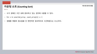 06. sorting | PPTX