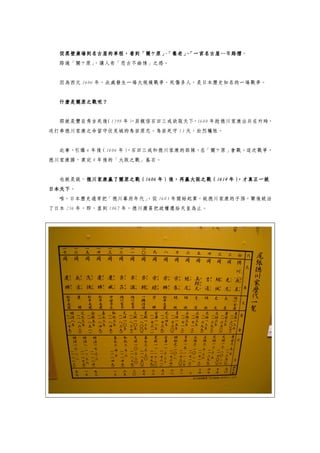 從黑壁廣場到名古屋的車程，
  從黑壁廣場到名古屋的車程，看到「關ケ原」「養老」「一宮名古屋…等路標
                      、   「一宮名古屋… 路標。
                          、       路標
  路過「關ケ原」，讓人有「思古不幽情」之感。


  因為西元 1606 年，此處發生一場大規模戰爭，死傷多人，是日本歷史知名的一場戰爭。


  什麼是關原之戰呢？


  那就是豐臣秀吉死後（1598 年）
                  ，其親信石田三成欲取天下，1600 年趁德川家康出兵在外時，
攻打奉德川家康之命留守伏見城的鳥居原忠。鳥居死守 13 天，壯烈犧牲。


  此事，引爆 6 年後（1606 年），石田三成和德川家康的部隊，在「關ケ原」會戰。這次戰爭，
德川家康勝，奠定 8 年後的「大阪之戰」基石。


  也就是說，德川家康贏了關原之戰（1606 年）後，再贏大阪之戰（1614 年）
       德川家康贏了關原之戰（1606 年）後，再贏大阪之戰（1614
       德川家康贏了關原之戰（                       ，才真正一統
日本天下。
日本天下
  唯，日本歷史通常把「德川幕府年代」
                  ，從 1603 年開始起算，故德川家康的子孫，爾後統治
了日本 256 年，即，直到 1867 年，德川慶喜把政權還給天皇為止。
 