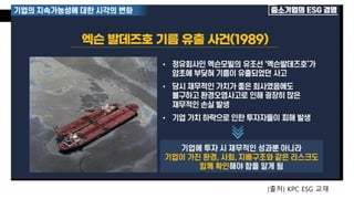 (출처) KPC ESG 교재
 
