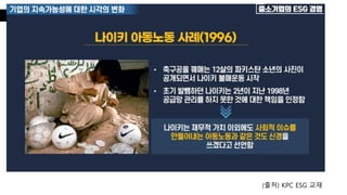 (출처) KPC ESG 교재
 