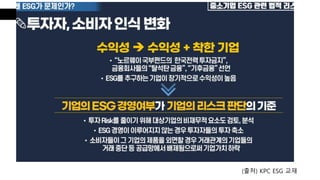 (출처) KPC ESG 교재
 
