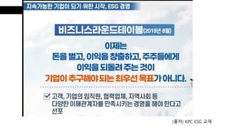 (출처) KPC ESG 교재
 