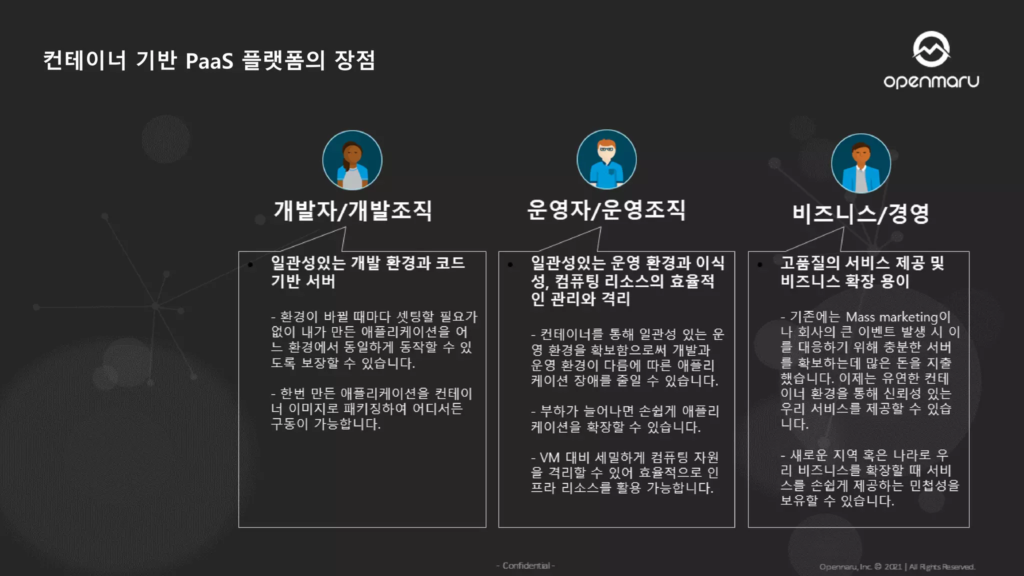 컨테이너 기반 PaaS 플랫폼의 장점
 