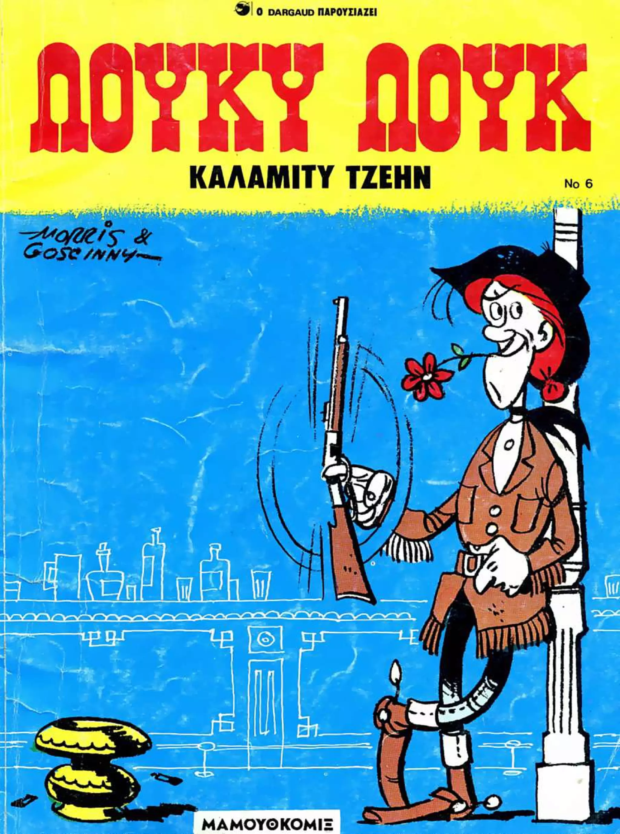 06 Καλάμιτυ Τζέην