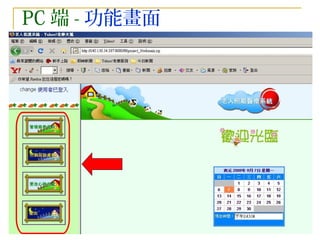 PC 端 - 功能畫面 