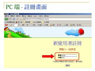 PC 端 - 註冊畫面 