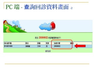PC 端 - 查詢回診資料畫面 -2 