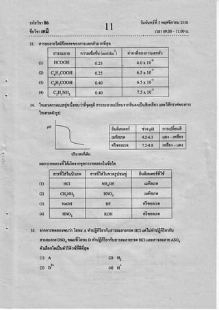 :riairr 06
f;oiryrtnfi
(l)
(2)
(3)
(4)
(l)
(2)
(3)
(4)
11
{u'fi'umfii5rrqflinruu25so
[?a109.00- 11.00lJ.
34.
'lmrm:nn:nrua{r.rdrnu'jriiyrq6ar:nvaruril6uurrn?urr.rr{ludnr6orunvlls1n:tr'ltomr:
'lvrrvr:nn-.rgrJ
- - - - - - - - a -
. o a t - A
33. d1:nsa1utnil:0uns10{fl1:ttnnn?il1nmdfia .
rY'l:avn1u nlruufuriu(mol/dm3)
t d v
n1n{nr o{n1:rtsrf'r9r?
HCOOH 0.2s 4.0x l0-6
c6H5cooH 0.25 6.5x 10'5
c6H5cooH 0.40 6.5x l0-5
c2H5NH2 0.40
-{
7.5x10-
A A d
0unrnrn0t T?IIPH
l 4 d
f'r1:rilnuud
tilTnt:a 4.2-6.3
A
ltgt{- tilno{
d
n:cront:91 7.2-8.8
A
tfino{ - ttFrq
Glrcr:firsr'!
j u y o c I
Nan'r:mnnorfrldrnnrrnTnnr:ilnao.rlur7oln
ar:fikilufirr:sl
d e r o I I
fl1:yrId tul?elglJUrJ4
A A J . i q 9
ounlntn0:Tt5
HCI NH4OH tilflar:fi
cH3NH2 r{Nor til?lnt:91
NaOH HF
A
R:CrOnt:91
HNO2 KOH n:cronl:fi
35.
'
0lnfr1:ilnao{ilu'jrlarlcn rirrJfrffiurriuar:ava'run:nrtcruci'lildrrJfl'fi?urriu
cr'r:nvnruDSo4rilvfilaus o rtrrJq'fiiurrirer:asa'ruf'r:nHclunvd'l:nvn1uASo4
e a r d r o d a l A a A
dldonln rilun?-n?s14nfiEn
(l) A
(3) D2*
(2)ry
+
(4) H
 