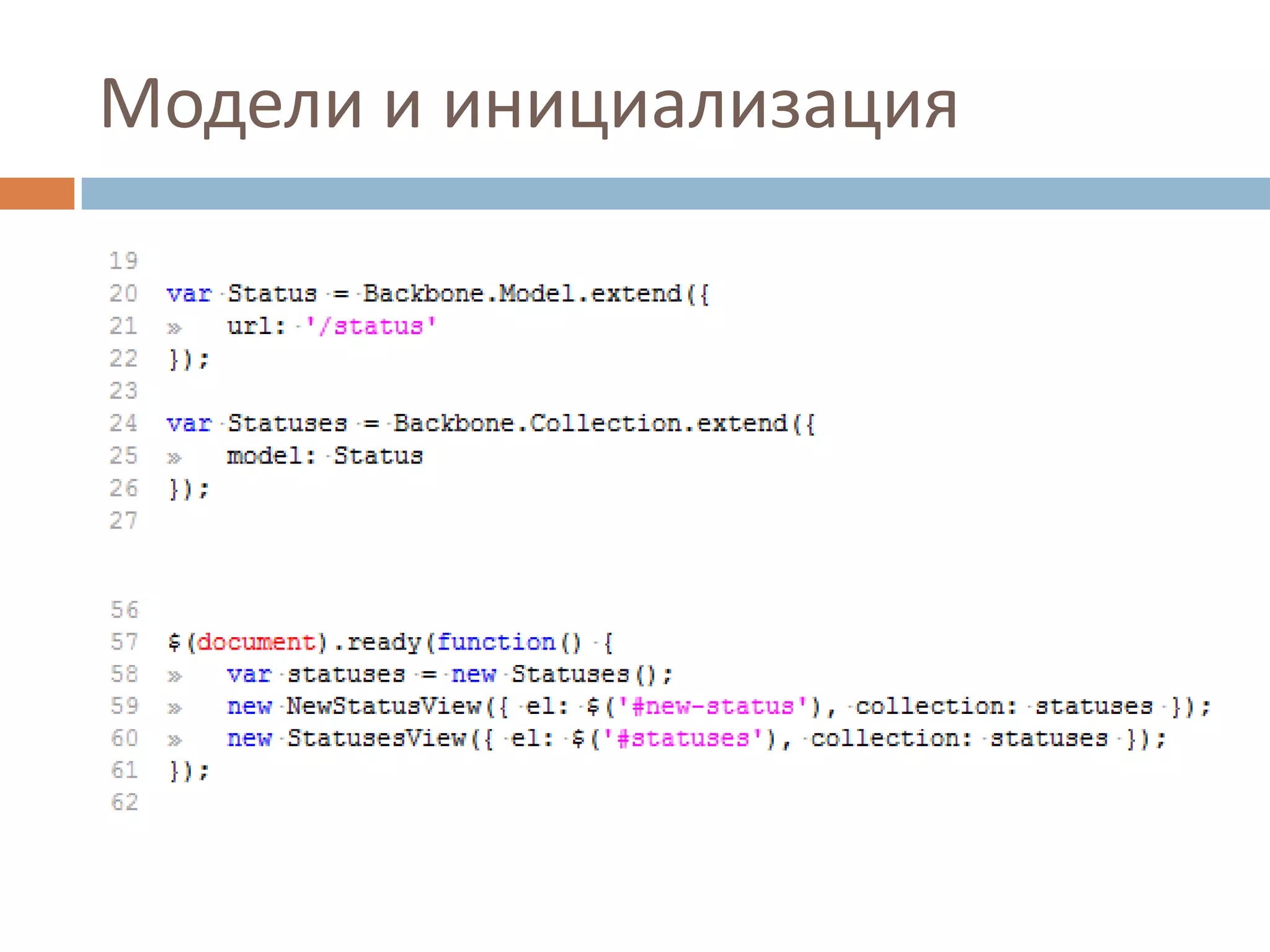 Модели и инициализация
 