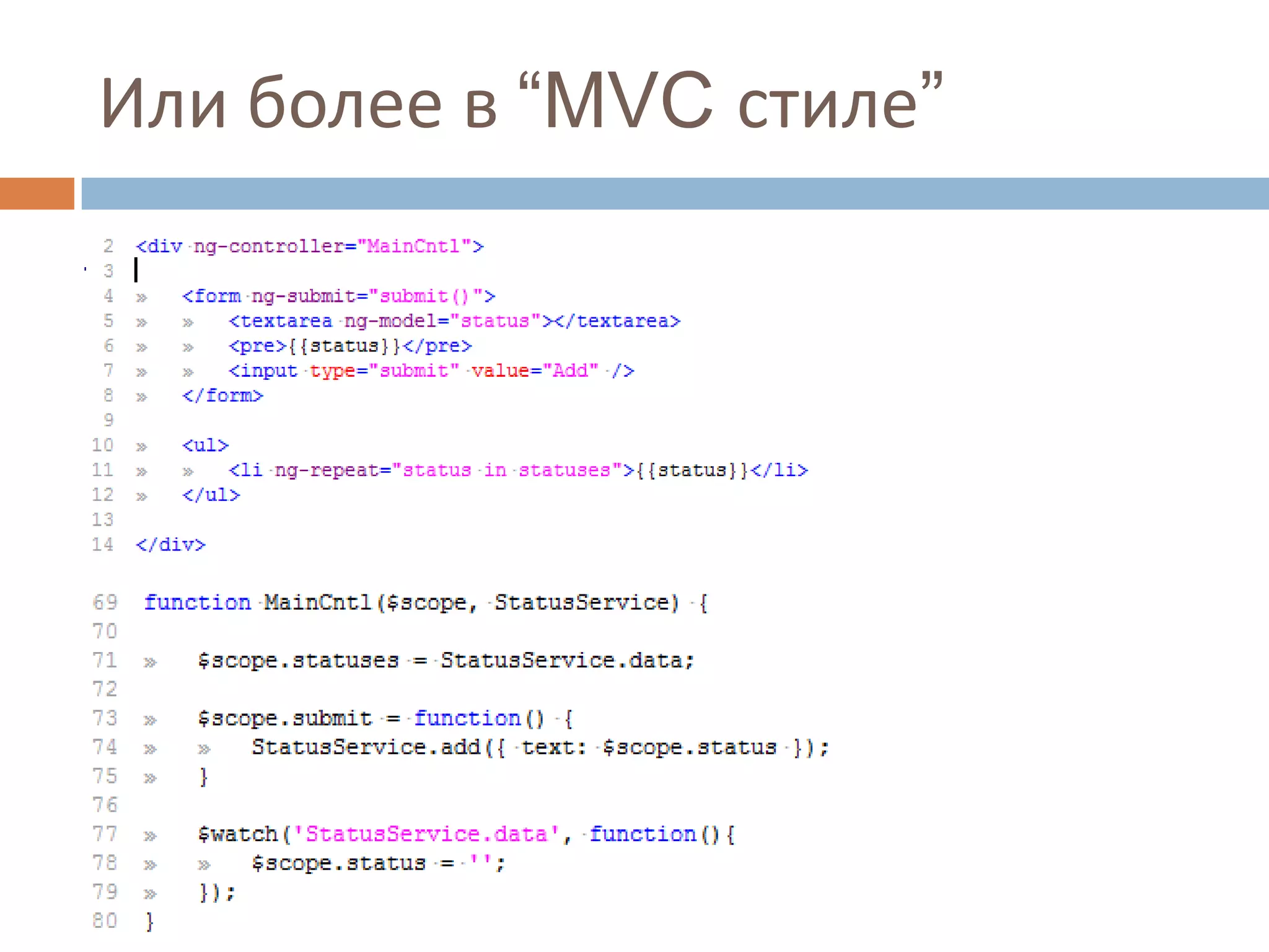Или более в “MVC стиле”
 