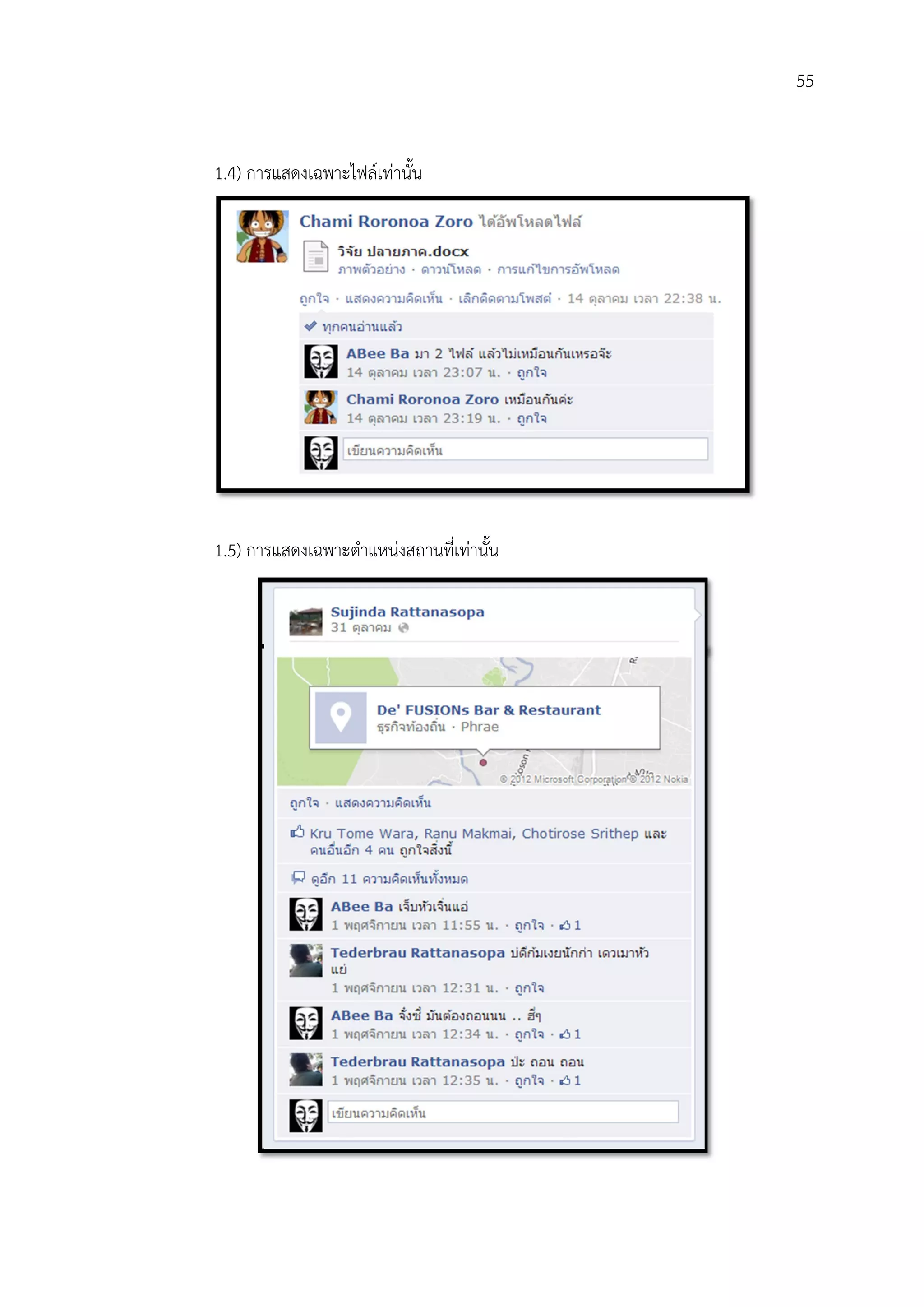 55


1.4) การแสดงเฉพาะไฟลเทานั้น




1.5) การแสดงเฉพาะตําแหนงสถานที่เทานั้น
 