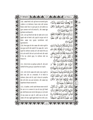 Quran in Hindi Part-6