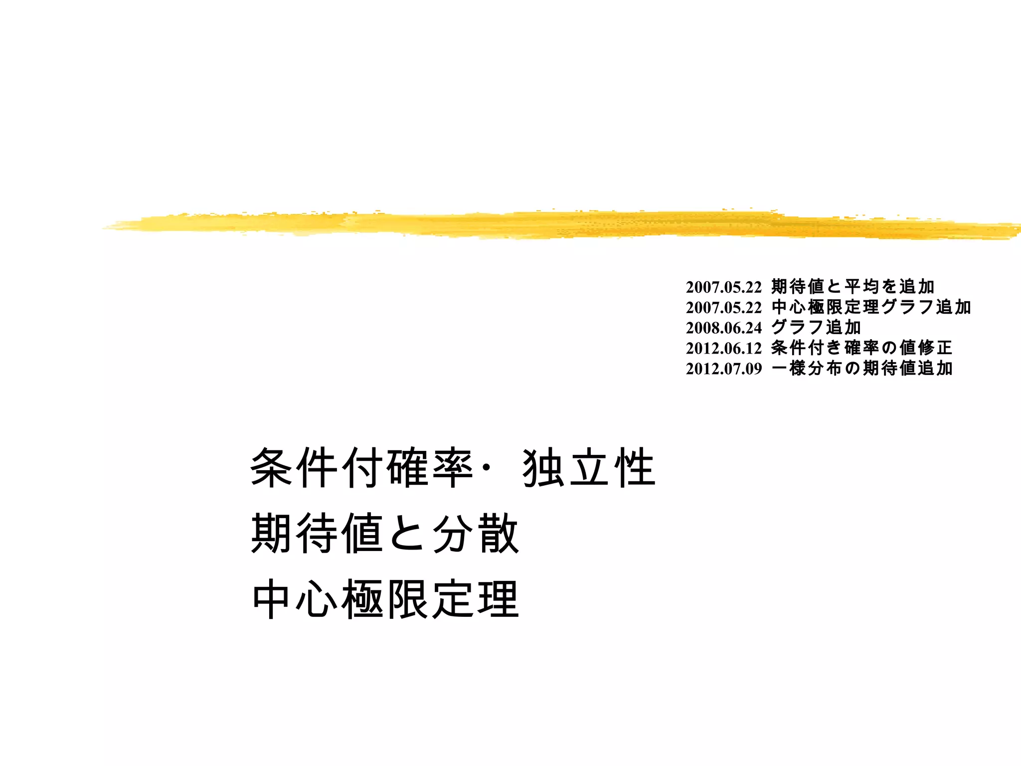 060 期待値・中心極限定理 | PPT