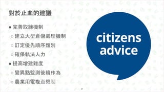 ● 完善取締機制
○ 建立大型倉儲處理機制
○ 訂定優先順序類別
○ 確保執法人力
● 提高增建難度
○ 變異點監測後續作為
○ 農業用電複查機制
對於止血的建議
37
 