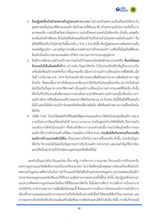 32
2. จีนปฏิเสธที่จะไปทาสงครามในรูปแบบต่างๆ นานา ไม่ว่ำจะเป็นสงครำมเย็นหรืออะไรก็ตำม ใน
ยุทธศำสตร์อินโดแปซิฟิกของอเมริกำมีเป้ำหมำยที่ชัดเจน คือ ทำสงครำมเย็นในกำรสกัดกั้นกำร
ผงำดของจีน รวมไปถึงสกัดห่วงโซ่อุปทำน รวมไปถึงสงครำมเทคโนโลยีของจีน เป็นต้น แต่จุดยืน
ของจีนค่อนข้ำงชัดเจน จีนไม่ยินดีไม่ยินยอมที่จะเข้ำไปเป็นส่วนร่วมในสงครำมเย็นกับอเมริกำ จีน
ไม่ยินดีที่จะเห็นว่ำในโลกทุกวันนี้แบ่งเป็น 2 ค่ำย 3 ค่ำย ดังนั้น จีนปฏิเสธแนวควำมคิดสงครำมเย็น
ของสหรัฐอเมริกำ เวลำเผชิญกำรกดดันจำกสงครำมกำรค้ำของอเมริกำ แต่จีนนั้นมีจุดยืนที่ชัดเจน
ต้องดำเนินนโยบำยตำมกระแสโลกำภิวัตน์ กระบวนกำรกำรรวมกลุ่มภูมิภำค
3. จีนมีควำมชัดเจน แต่ถ้ำอเมริกำอยำกจะไปทำร้ำยผลประโยชน์หลักของประเทศจีน จีนจะไม่ยอม
จีนถอยไม่ได้แม้แต่หนึ่งก้าว อย่ำงเช่น ปัญหำไต้หวัน ก็เป็นประเด็นที่สำคัญที่จะกลำยเป็น
เครื่องมือที่อเมริกำจะสกัดกั้นกำรขึ้นมำของจีน เนื่องจำกว่ำอเมริกำเปลี่ยนนโยบำยที่มีต่อจีน เมื่อ
วันที่ 13 ธันวำคม ค.ศ. 1979 จีนกับอเมริกำมีกำรเจรจำเพื่อที่จะสถำปนำควำมสัมพันธ์ทำงกำรทูต
ด้วยกัน ซึ่งตอนนั้นเรำต่ำงก็เห็นและบอกชัดเจนว่ำไต้หวันเป็นส่วนหนึ่งของจีน อย่ำงไรก็แล้วแต่
มันก็ยังเป็นปัญหำทำงประวัติศำสตร์ เมื่ออเมริกำเปลี่ยนนโยบำยต่ำงประเทศที่มีต่อจีน ดังนั้น
ไต้หวันก็ยังเป็นประเด็นที่ตกทอดจำกประเด็นทำงประวัติศำสตร์ อเมริกำตอนนี้เปลี่ยนโยบำยว่ำ
อเมริกำต้องกำรที่จะคุ้มครองเสรีภำพของชำวไต้หวันประมำณ 23 ล้ำนคน อันนี้เป็นสิ่งที่จีนยอมรับ
ไม่ได้ แสดงให้เห็นว่ำอเมริกำยังแสดงอิทธิพลเพื่อกดดันจีน เพื่อที่จะสร้ำงสถำนกำรณ์ตึงเครียดใน
ไต้หวัน
4. บริษัท TSMC เป็นบริษัทผลิตชิปที่ทันสมัยที่สุดอำจจะถอนตัวจำกไต้หวันไปลงทุนที่อเมริกำ เพรำะ
อำจเป็นห่วงว่ำจีนจะใช้เทคโนโลยี Semi-Conductor ไปเป็นคู่แข่งกับบริษัทไต้หวัน จึงอำจจะไป
ถอนตัวจำกไต้หวันไปอเมริกำ ซึ่งส่วนตัวคิดว่ำกำรกระทำเช่นนี้อำจจะไปขัดแย้งหลักกำรของ
อเมริกำที่ว่ำกำรค้ำขำยเสรี เสรีนิยม กระแสโลกำภิวัตน์ ต่ำงๆ ประเด็นไต้หวันกลายเป็นประเด็น
อเมริกาสร้างแรงกดดันให้จีน เป็นมำตรกำรกีดกันกำรผงำดขึ้นของจีน ดังนั้น ประเด็นปัญหำ
ไต้หวัน ก็อำจจะไม่ใช่แค่เป็นปัญหำระหว่ำงจีนกับอเมริกำอย่ำงง่ำยๆ แต่แกนสำคัญก็คือว่ำช่อง
แคบไต้หวันจะกลำยเป็นวิกฤติแบบยูเครนและรัสเซียหรือไม่
ผมหวังเป็นอย่ำงยิ่งว่ำจีนและไทย ทั้งภำครัฐ ภำควิชำกำร ภำคเอกชน ก็ควรจะมีกำรปรึกษำหำรือ
สงครำมยูเครนและรัสเซียซึ่งอำจจะเป็นบทเรียนของโลก ไม่ว่ำรัสเซียจะมีเหตุผลมำกน้อยแค่ไหนที่จะไปทำ
สงครำมกับยูเครน แต่คิดว่ำมันเป็นกำรทำร้ำยและทำให้เกิดฝันร้ำยแก่ประชำชนยูเครน ทุกประเทศจะเห็นได้ว่ำ
ประชำชนของยูเครนและรัสเซียเองก็ได้รับควำมเสียหำยจำกสงครำมครั้งนี้ด้วย ดังนั้น จีนปฏิเสธที่จะนำเอำ
แนวควำมคิดสงครำมยูเครนและรัสเซียมำใช้ที่ช่องแคบไต้หวัน จีนไม่อยำกเห็นว่ำ ควำมต้องกำรเป็นเอกรำช
ของไต้หวัน มำทำลำยสถำนกำรณ์สันติสุขในขณะนี้ ซึ่งผมมองว่ำกำรเมืองภำยในของอเมริกำรวมไปถึงกำร
เลือกตั้งกลำงเทอมของอเมริกำอำจจะกลำยเป็นปัจจัยอีกอย่ำงหนึ่งซึ่งทำให้พรรครีพับรีกันอำจจะชนะ และ
อำจจะกลำยเป็นปัจจัยหรือเป็นประเด็นเครื่องมือที่จะมำกดดันช่องแคบไต้หวันกับจีน ดังนั้น ทำงจีนก็ควรจะมี
 