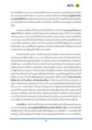 50
ผลประโยชน์ที่เป็น Core Interest ผลประโยชน์ที่เป็นคอขำดบำดตำยของจีน เรำยอมรับเรื่องนโยบำยจีนเดียว
คือเรำยอมรับในส่วนนี้ คือผมคิดว่ำกำรยอมรับควำมจริงในส่วนนี้จะช่วยทำให้กระบวนปฏิสัมพันธ์หรือ
ความสัมพันธ์ที่มีกับจีนสอดคล้องกับผลประโยชน์กับควำมเป็นจริงมำกขึ้น แต่คุณก็ต้องยอมรับในส่วนที่เป็น
ผลประโยชน์อันยิ่งยวดของจีนที่จีนยอมไม่ได้ เช่น เรื่องจีนเดียว อันนี้ทั้งไทยและส่วนใหญ่ของอำเซียนก็ไม่มี
ปัญหำ
ขณะเดียวกัน อันนี้ผมจะชี้ว่ำมีสองส่วนในเรื่องนี้ เมื่อเกิดกำรยอมรับ ก็เกิดความคาดหวังในบทบาท
ของจีน ซึ่งมีขึ้นจริงๆ สมัยหลัง เรำจะเห็นว่ำจีนถูกคำดหวังมำกขึ้นในเหตุกำรณ์ต่ำงๆ ทั่วโลก ไม่ว่ำจะเป็นเรื่อง
สงครำมยูเครนก็ตำม ไม่ว่ำจะเป็นเรื่องที่เกี่ยวกับประเทศเพื่อนบ้ำนแถบอำเซียน อำเซียนคำดหวังให้จีนมี
บทบำท เล่นบทบำทมำกขึ้น ซึ่งก็น่ำยินดีว่ำจีนได้พยำยำมมีบทบำทในเชิงสร้ำงสรรค์กับประเทศเพื่อนบ้ำนของ
เรำ อย่ำงที่เห็นๆ อยู่ จีนก็พยำยำมมีบทบำทมำกขึ้น เพรำะฉะนั้น ก่อนหน้ำนี้ไม่กี่วันที่จีนคุยกับนำยกเยอรมันก็
เป็นที่น่ำยินดีว่ำประธำนำธิบดีสีจิ้นผิงมีกำรพูดชัดเจนว่ำไม่เห็นด้วยกับเรื่องนิวเคลียร์ อันนี้ผมคิดว่ำเป็นอะไรที่
ควรจะชื่นชมจีนอย่ำงมำกที่พูดจุดยืนส่วนนี้ออกมำอย่ำงแท้จริง
ในส่วนนี้ คือผมมีควำมเห็นว่ำ ขณะนี้สถำนะของจีนที่เปลี่ยนไป เรำต้องยอมรับสถำนภำพของจีน
ยอมรับผลประโยชน์ที่ยิ่งยวดที่เป็น Core interest ที่เป็นคอขำดบำดตำยของจีน เรื่องจีนเดียวเรื่องเกี่ยวกับ
ปัญหำเรื่องไต้หวันเรำต้องยอมรับในส่วนนี้ แต่กำรยอมรับก็ตำมมำด้วยกำรคำดหวังให้จีนมีบทบำท ซึ่งผมคิดว่ำ
ส่วนนี้สำคัญมำก บทบำททั้งไทยก็คำดหวัง อำเซียนก็คำดหวัง ประชำสังคมโลกก็คำดหวังในบทบำทของจีน
เหตุที่คำดหวังเพรำะว่ำจีนมีศักยภำพที่แท้จริงในกำรที่จะรักษำสันติภำพของโลก แล้วก็น่ำยินดีในส่วนนี้อย่ำง
มำกที่ผู้นำจีนก็ประกำศเสมอมำว่ำ จีนถึงแม้ว่ำจะพัฒนำยิ่งใหญ่ขึ้นขนำดไหนก็ตำม จีนก็จะเป็นพลังสันติ อันนี้
ผมคิดว่ำต้องขอชื่นชมในส่วนนี้ ผมพูดส่วนนี้คงไม่ใช่อะไรที่เกินจริง แต่คนก็ไม่ค่อยพูดถึงเรื่องสถำนะจีนที่
เปลี่ยนไป แปลกมำก ทั้งๆ ที่ท่ำนสีจิ้นผิงพูดเองในกำรประชุมสมัชชำฯ ครั้งที่ 20 ขณะนี้ “เป็นความจริงว่าจีน
ยืนขึ้นมาแล้ว แล้วก็รวยขึ้นมา แล้วก็แข็งเข้มแข็งขึ้นมา” อันนี้เรำต้องยอมรับว่ำเป็นควำมจริงแล้ว กำร
ปฏิรูป กำรพัฒนำเชิงคุณภำพของจีนต่ำงๆ ก็เป็นกำรปรับกระบวนยุทธให้สอดคล้องกับสิ่งเหล่ำนี้ แม้กระทั่ง
เรื่อง Common Hostility ทั้งหลำย ก็เป็นเพรำะว่ำในยุคแรกของกำรปฏิรูปของจีน โดยทั่วหน้ำสังคมนิยมต้อง
ยอมปล่อยให้คนส่วนหนึ่งรวยขึ้นมำก่อน แล้วค่อยให้คนอีกส่วนหนึ่งคนที่ฐำนะด้อยกว่ำขึ้นมำ แต่พอมำถึงวันนี้
แล้ว ยุคของท่ำนสีจิ้นผิง ท่ำนก็มำปรับส่วนนี้ว่ำ คนต้องมีควำมเท่ำเทียมกัน ส่วนนี้เป็นกำรปรับกระบวนยุทธ์
ภำยใน ซึ่งเป็นเรื่องปกติ แล้วผมคิดว่ำเป็นเรื่องสำคัญว่ำต้องยอมรับในสถำนภำพของจีนที่เปลี่ยนไป แต่
สถำนภำพนี้ก็ตำมมำด้วยเรื่องควำมคำดหวัง อันนี้ผมคิดว่ำเป็นประเด็นที่สอง ซึ่งก็นำมำถึงอีกประเด็นหนึ่ง
ประเด็นที่สาม ก่อนโควิดผมก็ได้รับเชิญจำกมหำวิทยำลัยฟู่ต้ำนของจีน ให้ไปพูดตอนเดือนตุลำคม
ค.ศ. 2019 ผมไปพูดเรื่อง กระบวนปฏิสัมพันธ์ที่จีนมีกับประเทศไทย ที่จีนมีกับอาเซียน ประเทศอำเซียนมีสิ่ง
หนึ่งที่ไทยโชคดีมำก ก็คือว่ำเรำไม่ใช่ประเทศที่อ้ำงสิทธิ์เหนือหมู่เกำะ ในอำเซียนก็มี 4 - 5 ประเทศที่อ้ำงสิทธิ์
เหนือหมู่เกำะ สิ่งที่ผมเสนอที่มหำวิทยำลัยฟู่ต้ำน ขอเรียนเสนอฝ่ำยจีนอีกครั้งหนึ่ง ใน ค.ศ. 2019 ผมก็ได้เสนอ
 