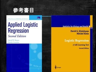 參考書目
http://www.semsoeasy.com.tw/
 